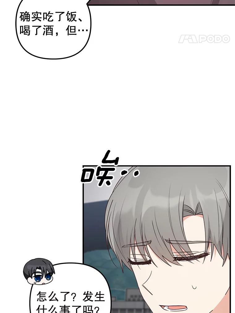 《攻略纸片人男友》22.他喜欢我吗？ 第59页
