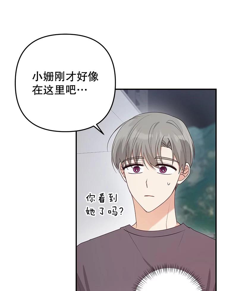 《攻略纸片人男友》22.他喜欢我吗？ 第47页