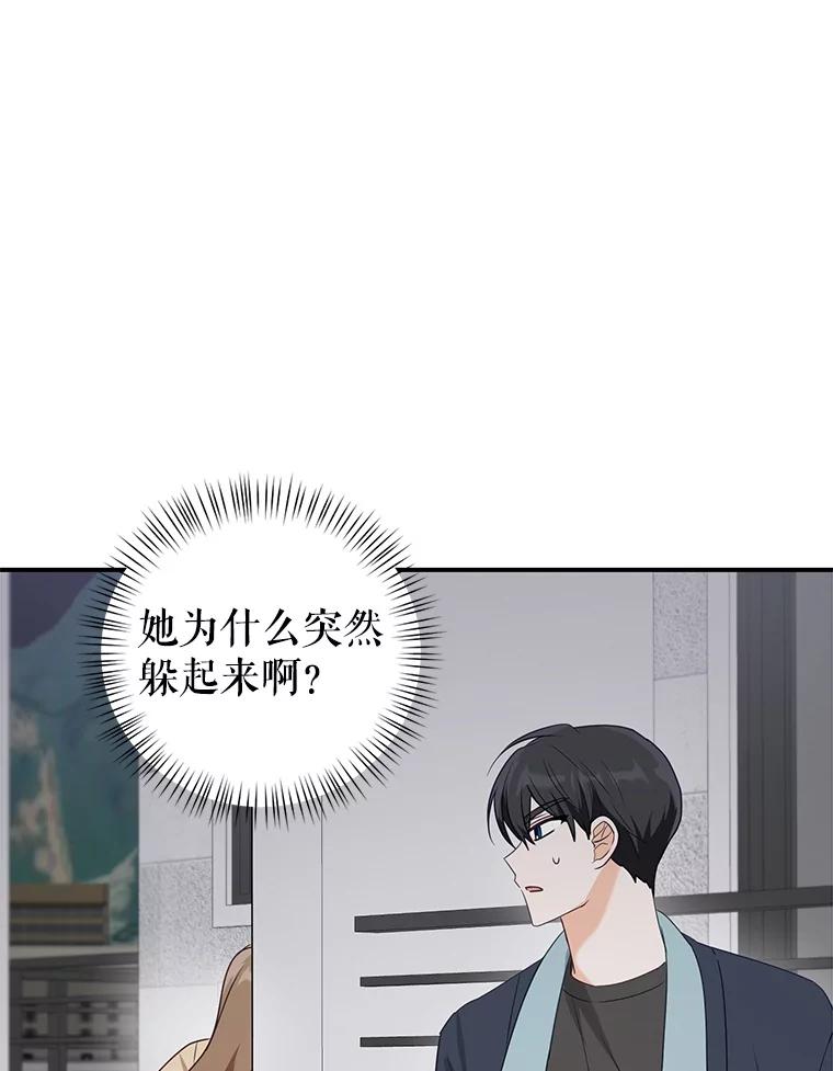 《攻略纸片人男友》22.他喜欢我吗？ 第44页