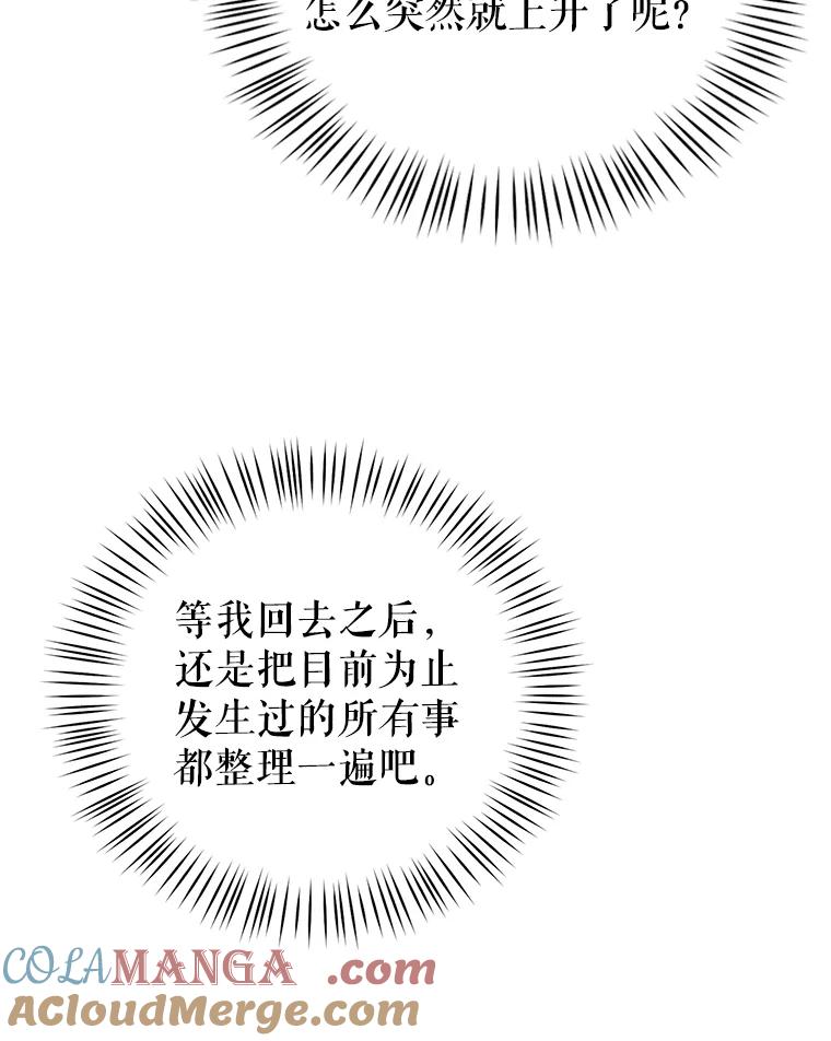 《攻略纸片人男友》22.他喜欢我吗？ 第17页