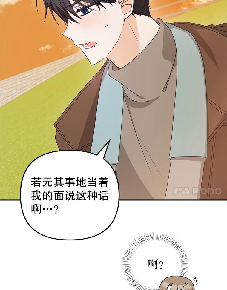 《攻略纸片人男友》22.他喜欢我吗？ 第7页