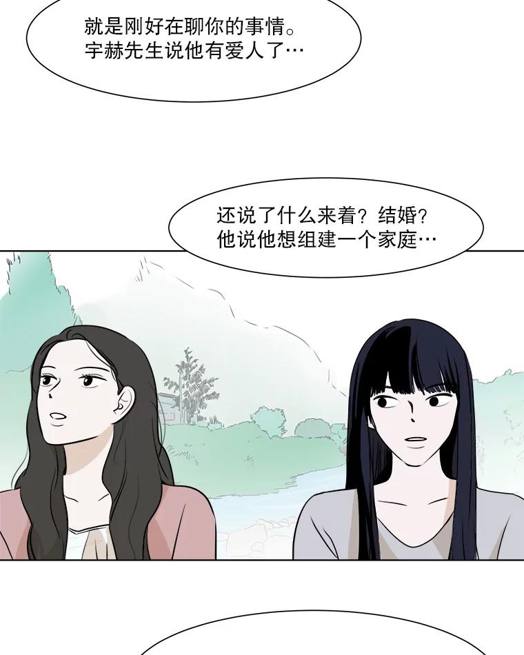 《寻找小艾》21.真正想要的 第29页