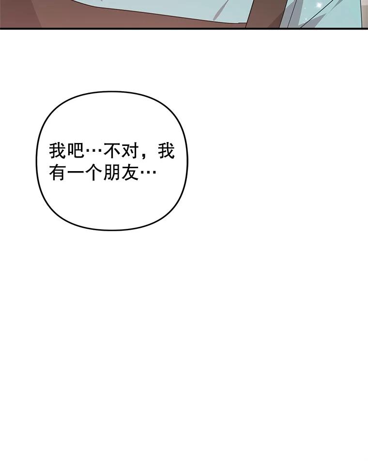 《攻略纸片人男友》22.他喜欢我吗？ 第106页