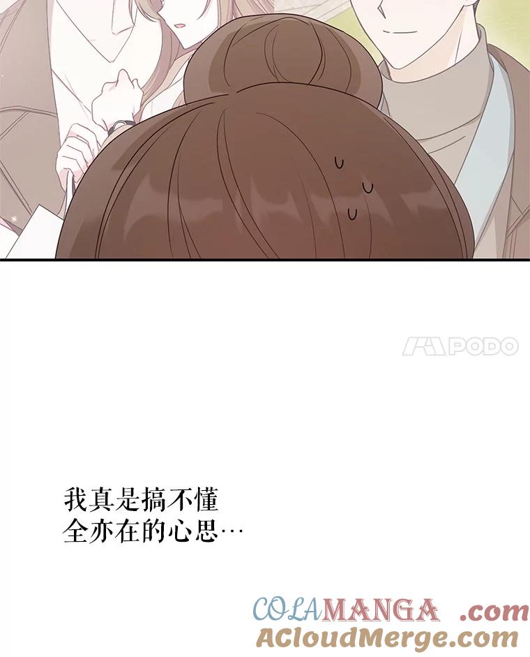 《攻略纸片人男友》22.他喜欢我吗？ 第101页