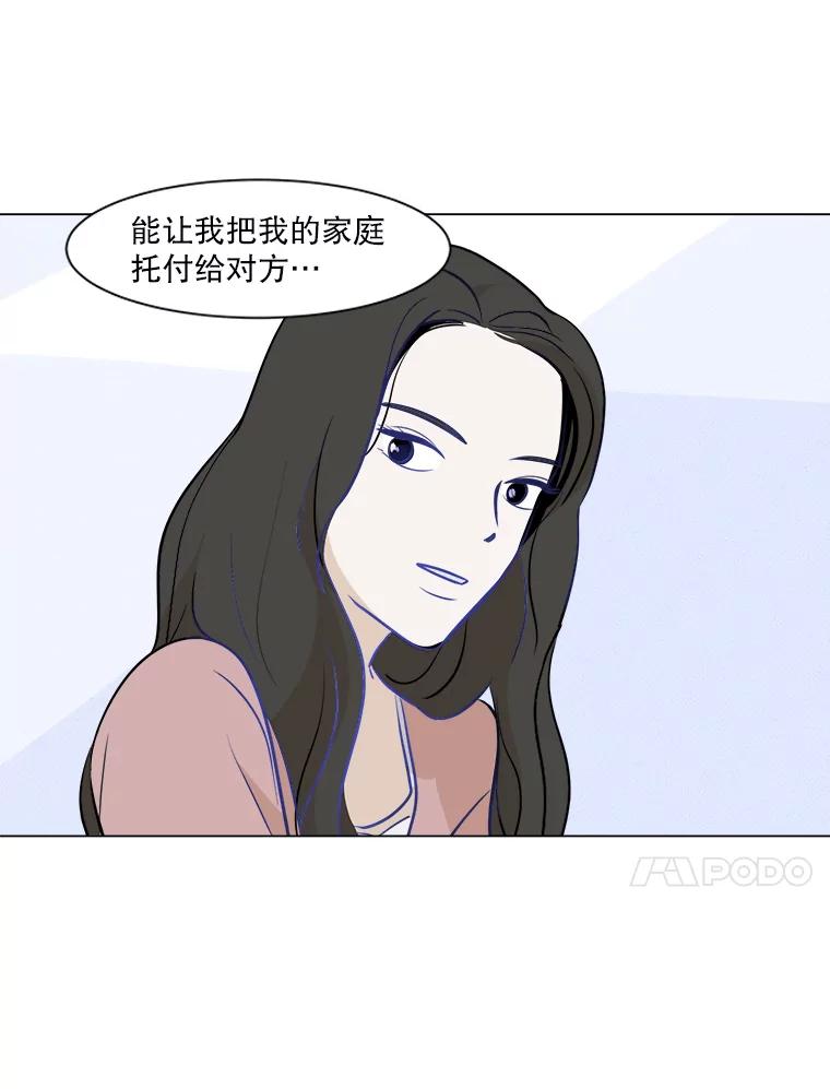 《寻找小艾》21.真正想要的 第66页