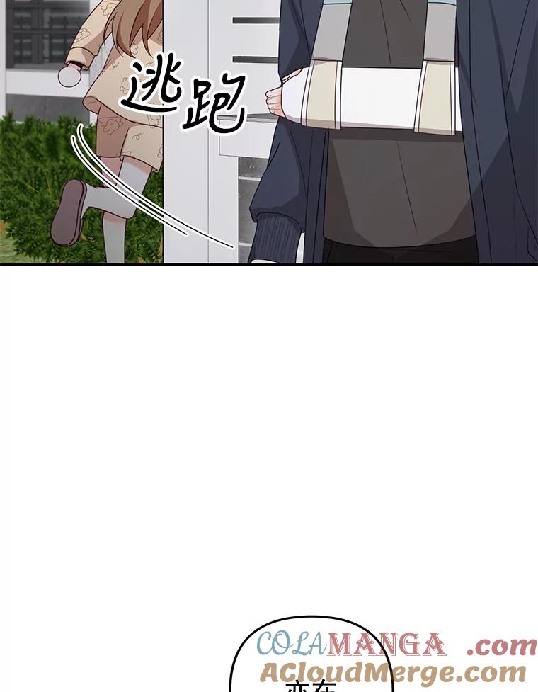 《攻略纸片人男友》22.他喜欢我吗？ 第45页