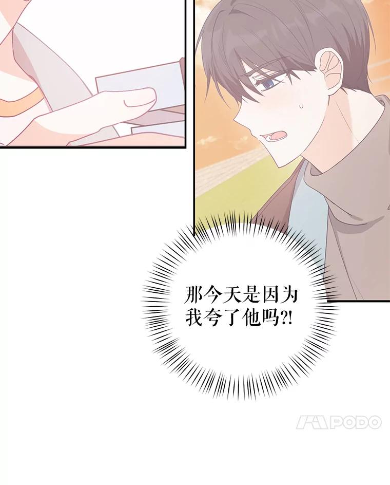 《攻略纸片人男友》22.他喜欢我吗？ 第28页