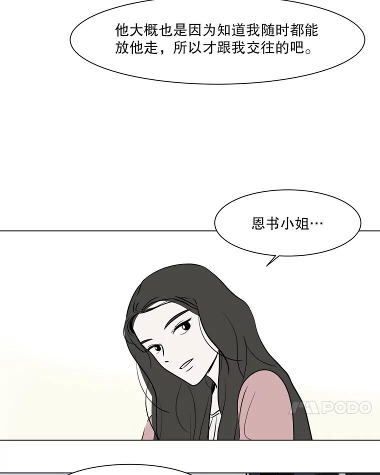 《寻找小艾》21.真正想要的 第38页