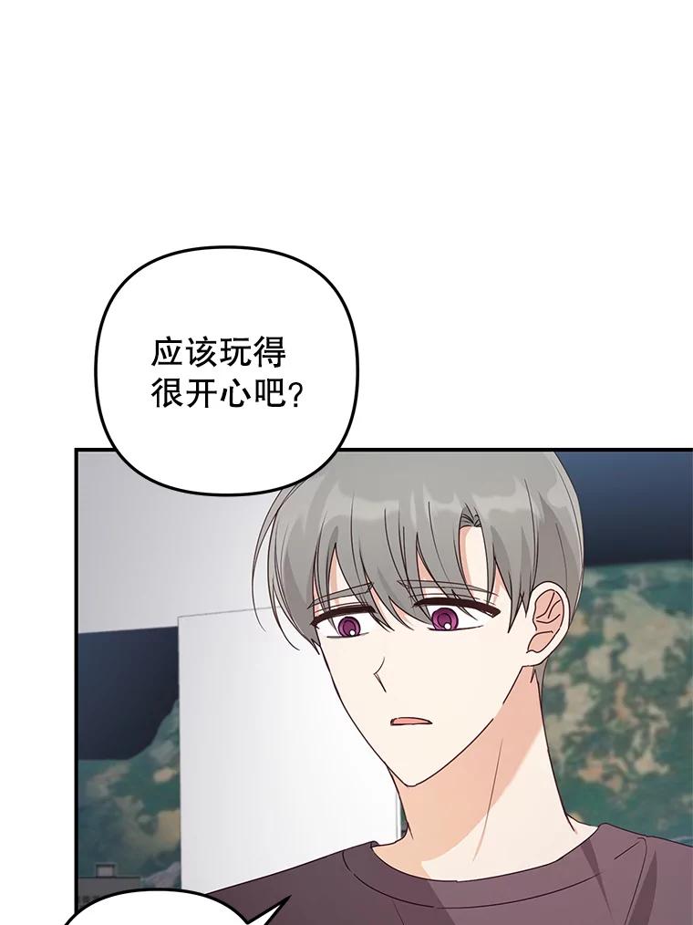 《攻略纸片人男友》22.他喜欢我吗？ 第58页