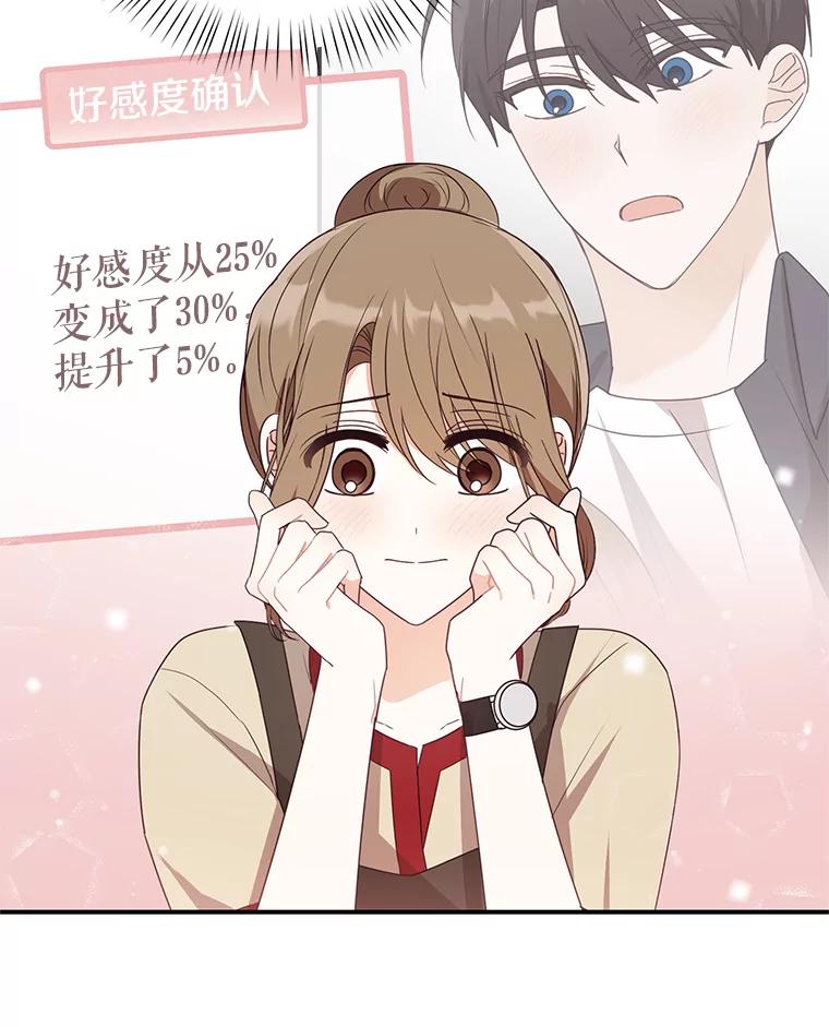 《攻略纸片人男友》22.他喜欢我吗？ 第99页