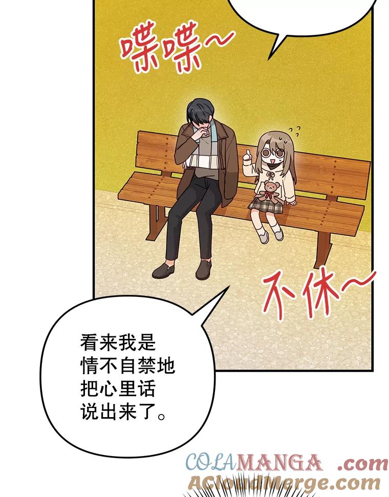 《攻略纸片人男友》22.他喜欢我吗？ 第9页