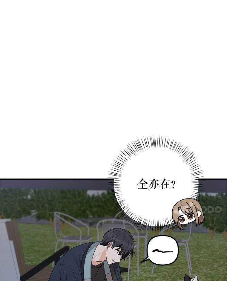《攻略纸片人男友》22.他喜欢我吗？ 第35页