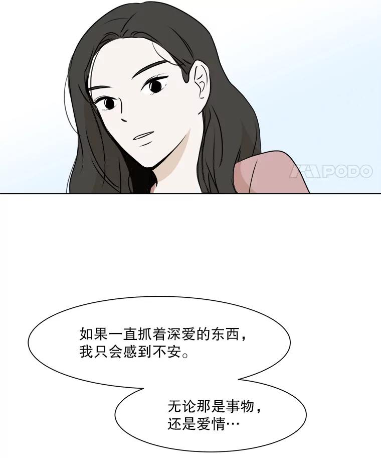 《寻找小艾》21.真正想要的 第35页