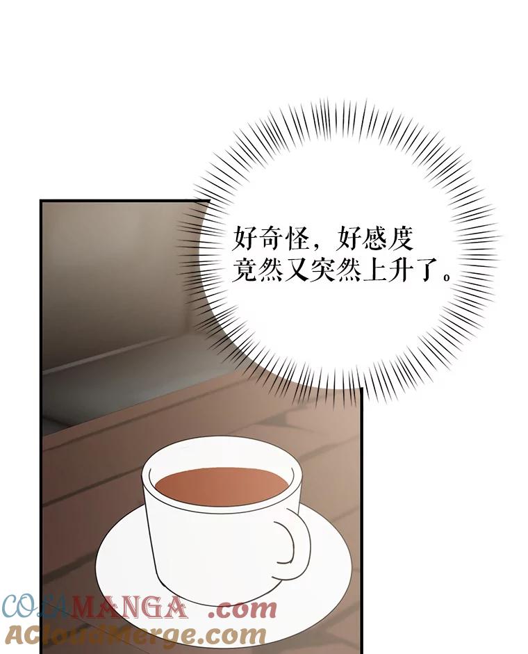 《攻略纸片人男友》22.他喜欢我吗？ 第97页