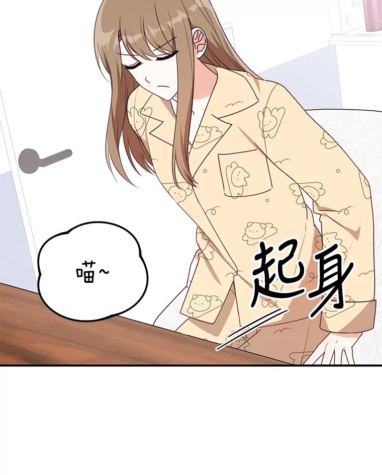 《攻略纸片人男友》22.他喜欢我吗？ 第30页