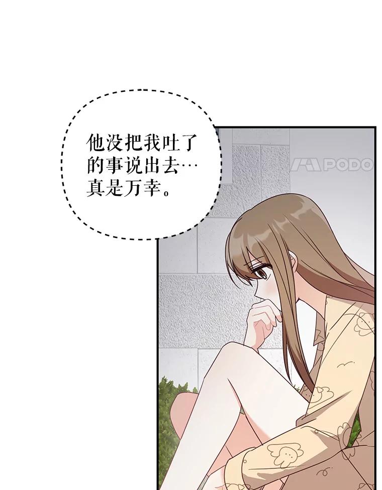 《攻略纸片人男友》22.他喜欢我吗？ 第62页