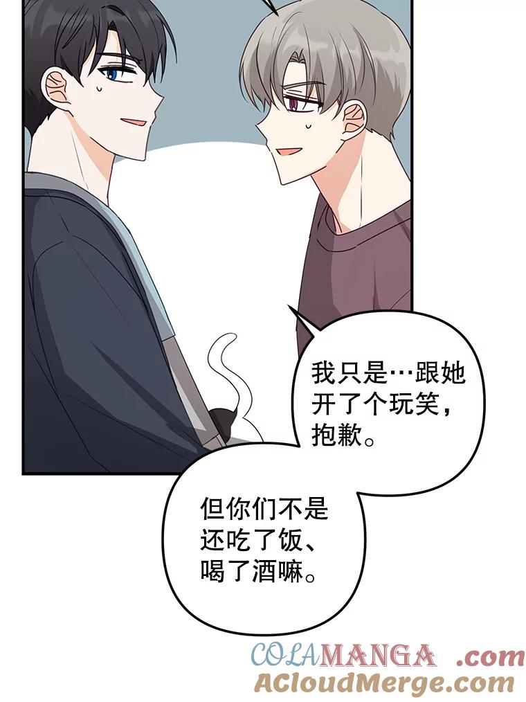 《攻略纸片人男友》22.他喜欢我吗？ 第57页