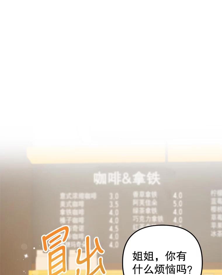 《攻略纸片人男友》22.他喜欢我吗？ 第102页