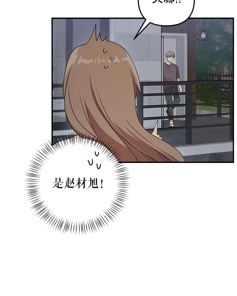 《攻略纸片人男友》22.他喜欢我吗？ 第43页