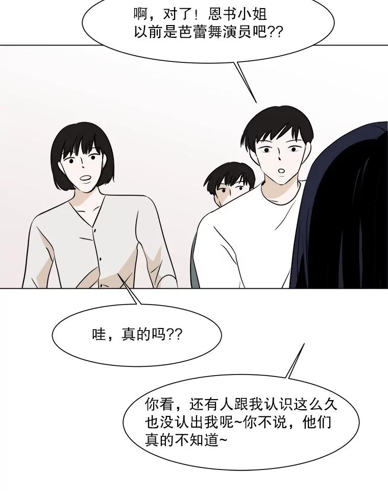 《寻找小艾》21.真正想要的 第48页
