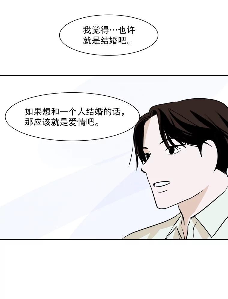 《寻找小艾》21.真正想要的 第65页