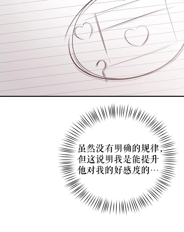 《攻略纸片人男友》22.他喜欢我吗？ 第24页