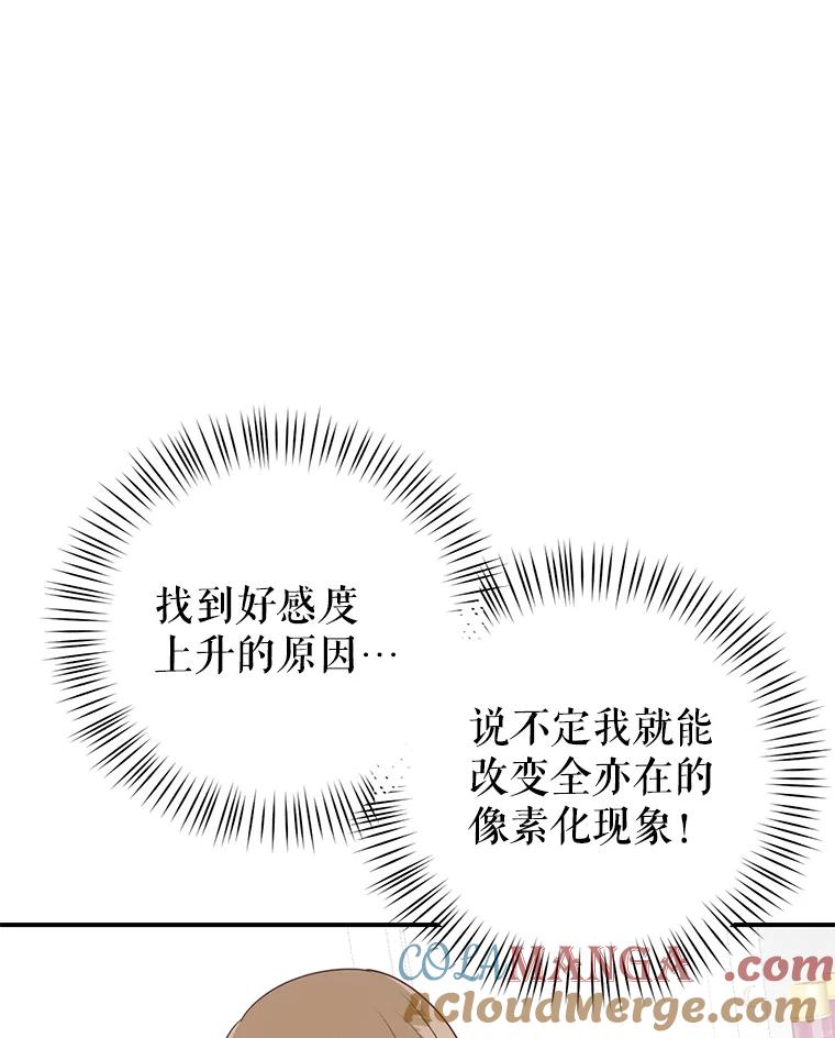《攻略纸片人男友》22.他喜欢我吗？ 第29页