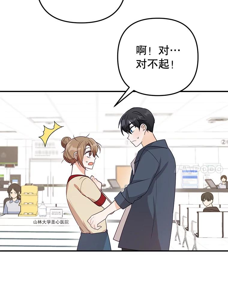 《攻略纸片人男友》22.他喜欢我吗？ 第91页