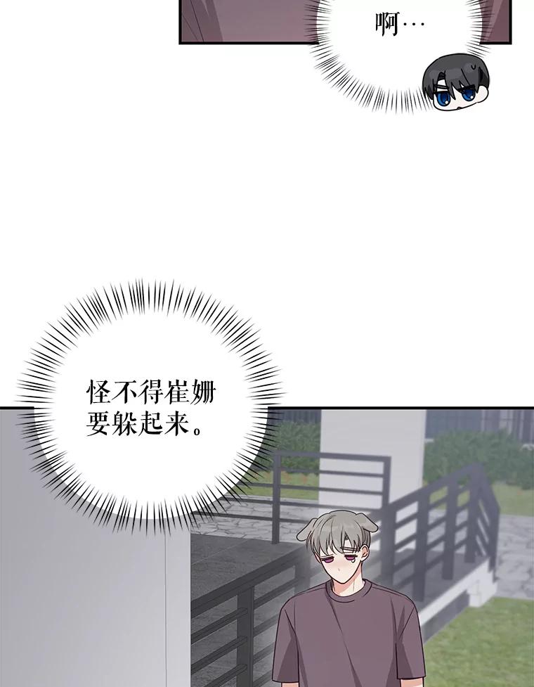 《攻略纸片人男友》22.他喜欢我吗？ 第48页