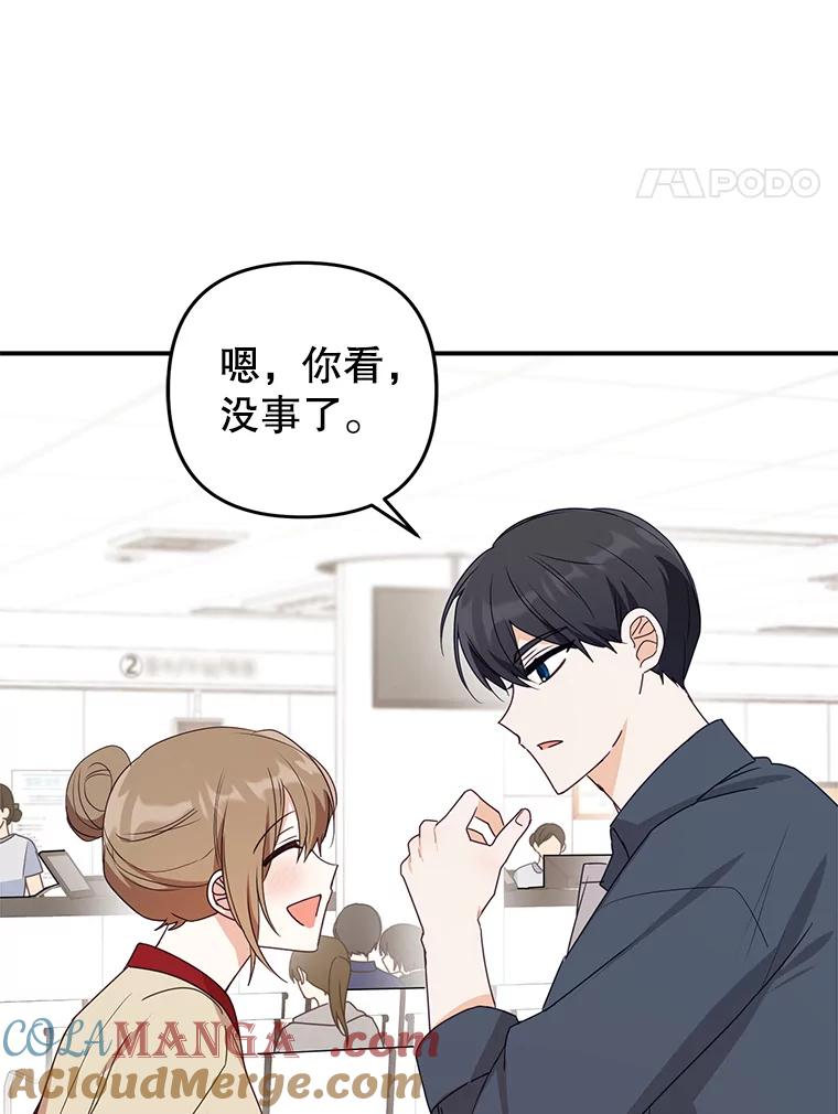 《攻略纸片人男友》22.他喜欢我吗？ 第85页