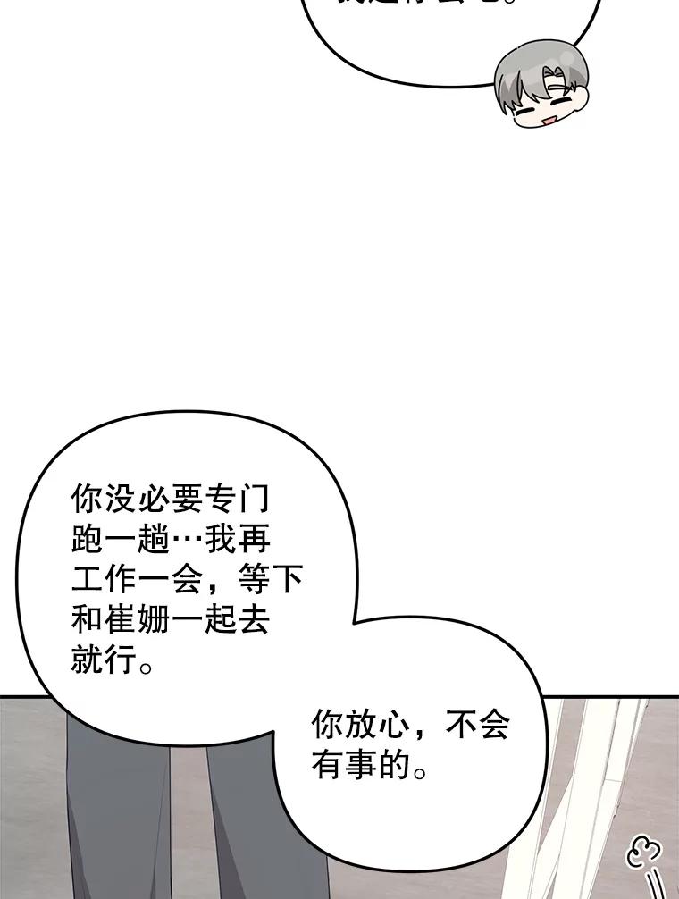 《攻略纸片人男友》22.他喜欢我吗？ 第76页