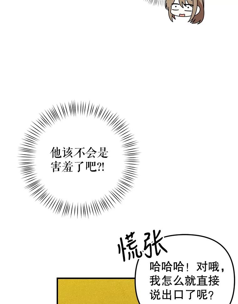 《攻略纸片人男友》22.他喜欢我吗？ 第8页