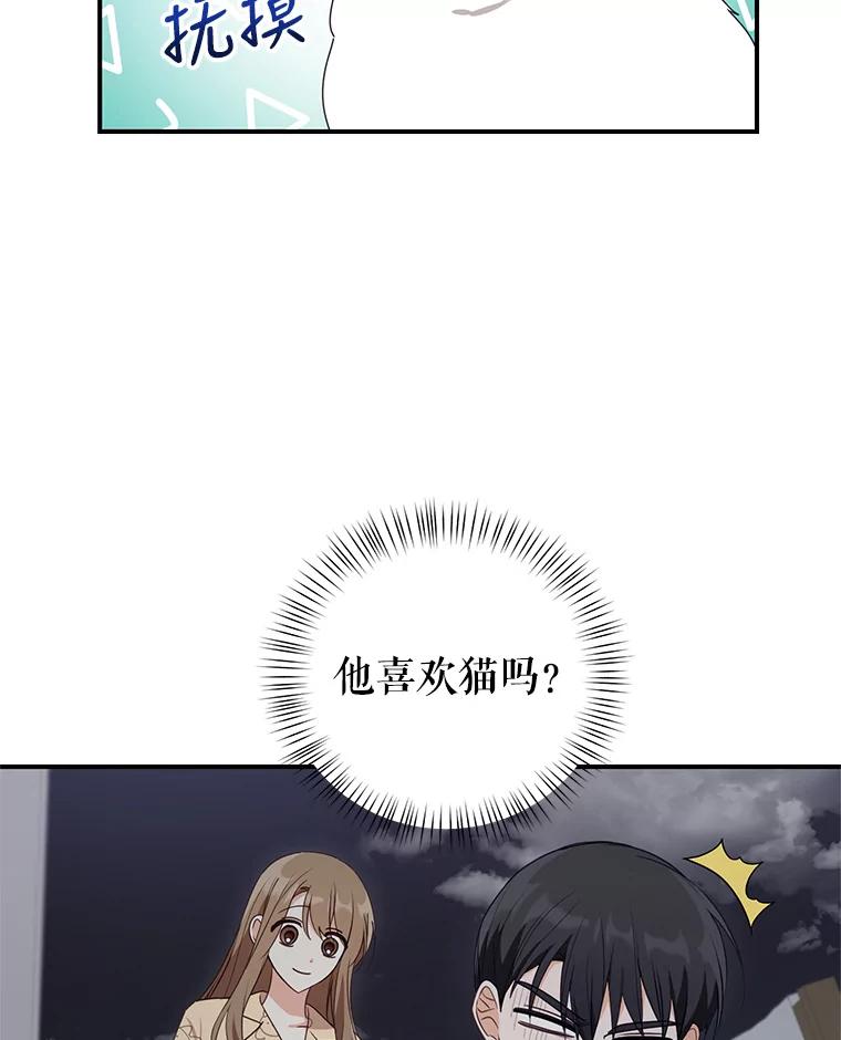 《攻略纸片人男友》22.他喜欢我吗？ 第40页