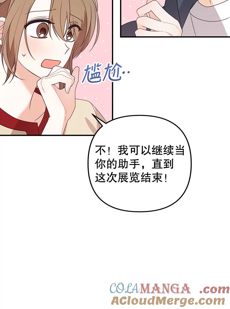 《攻略纸片人男友》22.他喜欢我吗？ 第93页