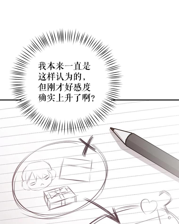 《攻略纸片人男友》22.他喜欢我吗？ 第23页