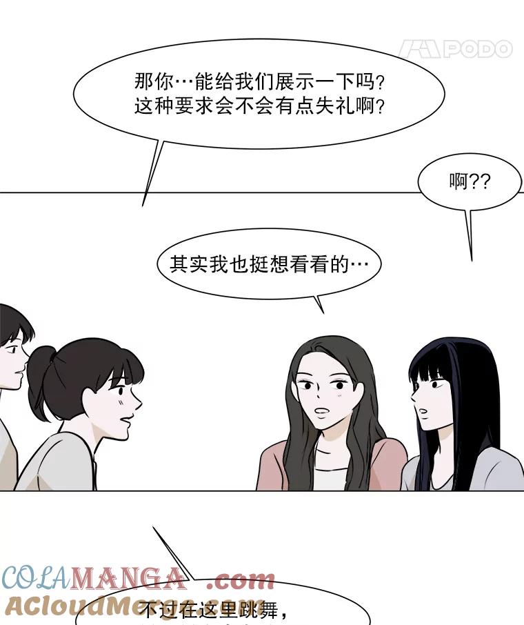 《寻找小艾》21.真正想要的 第49页