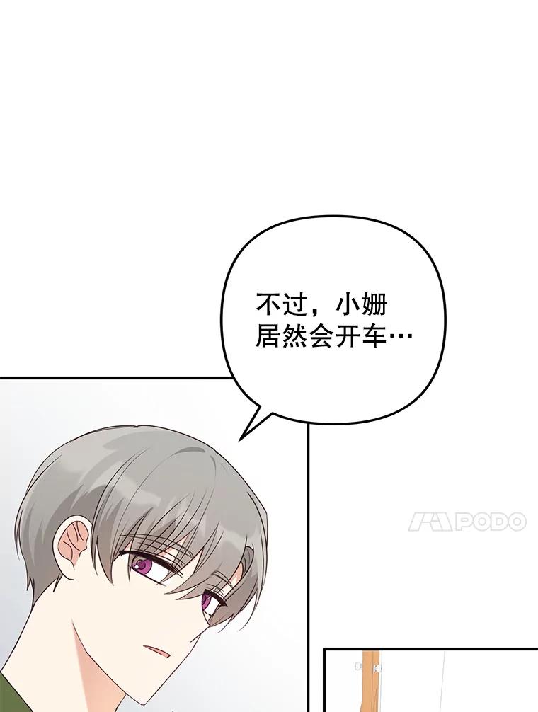 《攻略纸片人男友》22.他喜欢我吗？ 第78页