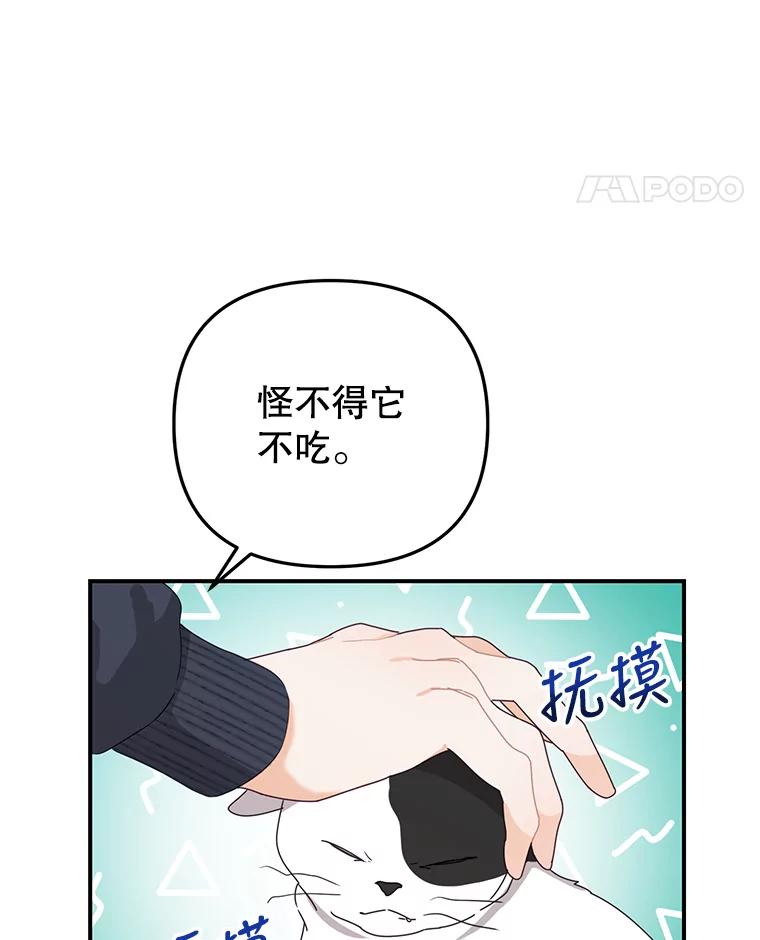 《攻略纸片人男友》22.他喜欢我吗？ 第39页