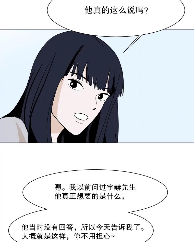 《寻找小艾》21.真正想要的 第30页