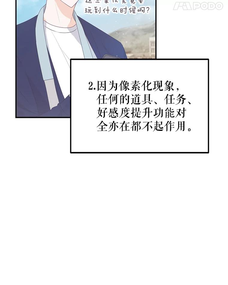 《攻略纸片人男友》22.他喜欢我吗？ 第22页