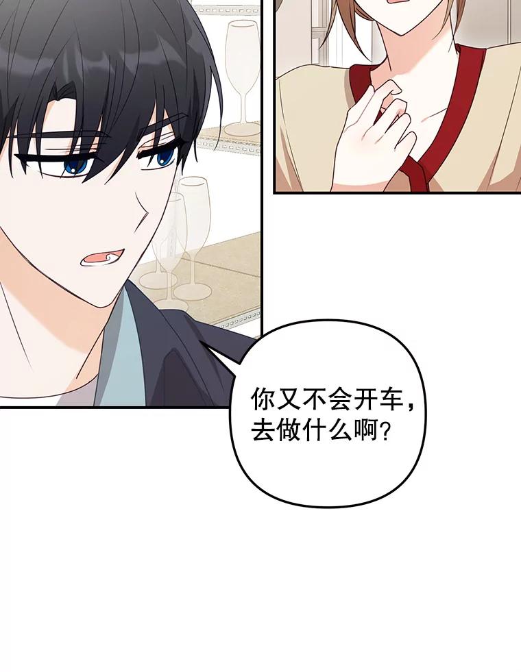 《攻略纸片人男友》22.他喜欢我吗？ 第70页