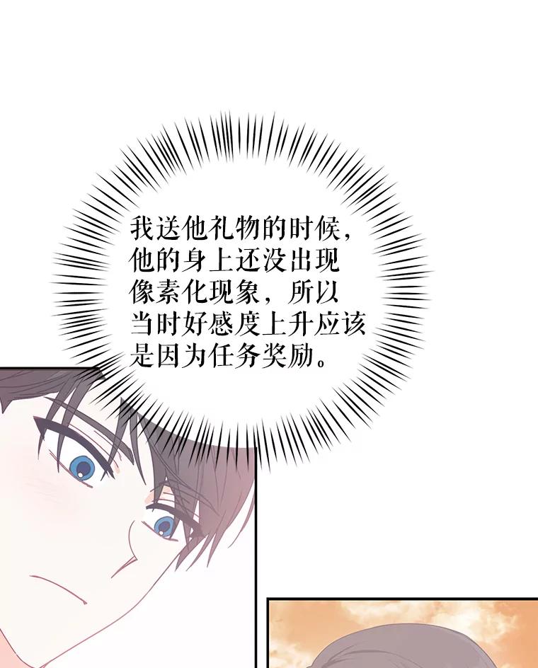 《攻略纸片人男友》22.他喜欢我吗？ 第27页