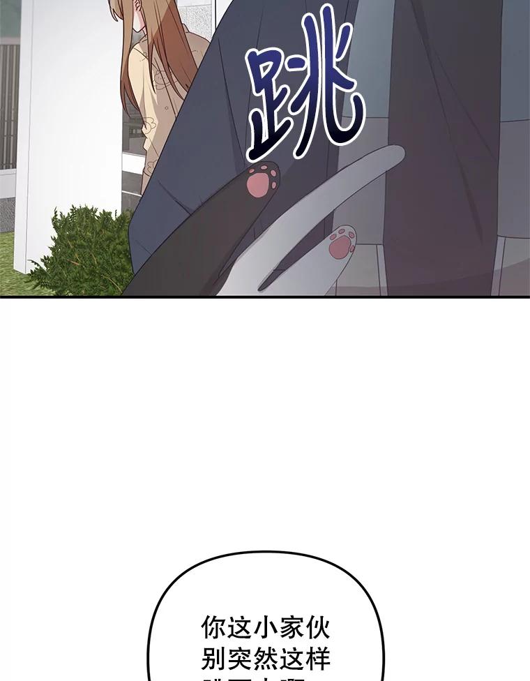 《攻略纸片人男友》22.他喜欢我吗？ 第64页
