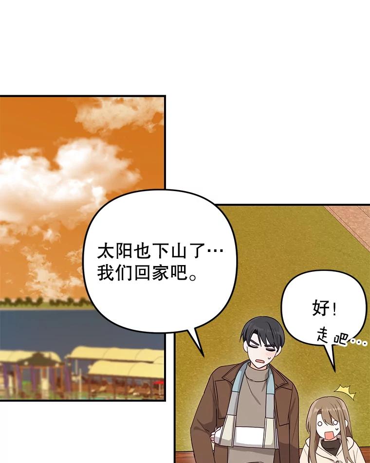 《攻略纸片人男友》22.他喜欢我吗？ 第14页