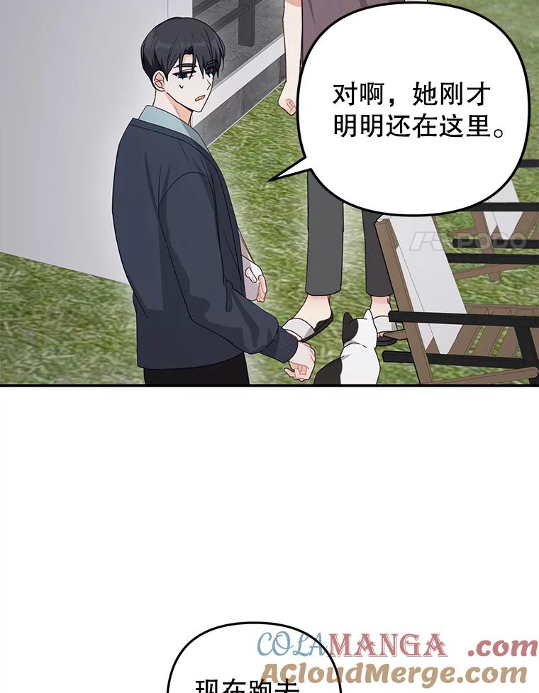 《攻略纸片人男友》22.他喜欢我吗？ 第49页