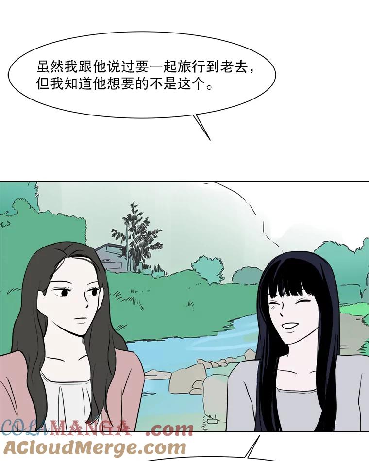 《寻找小艾》21.真正想要的 第37页