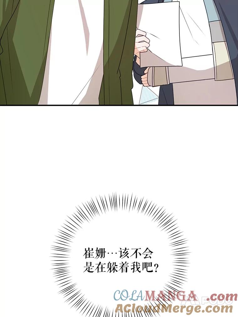 《攻略纸片人男友》22.他喜欢我吗？ 第81页