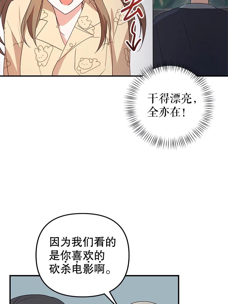 《攻略纸片人男友》22.他喜欢我吗？ 第56页