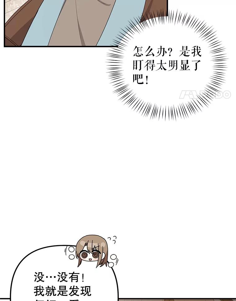 《攻略纸片人男友》22.他喜欢我吗？ 第4页