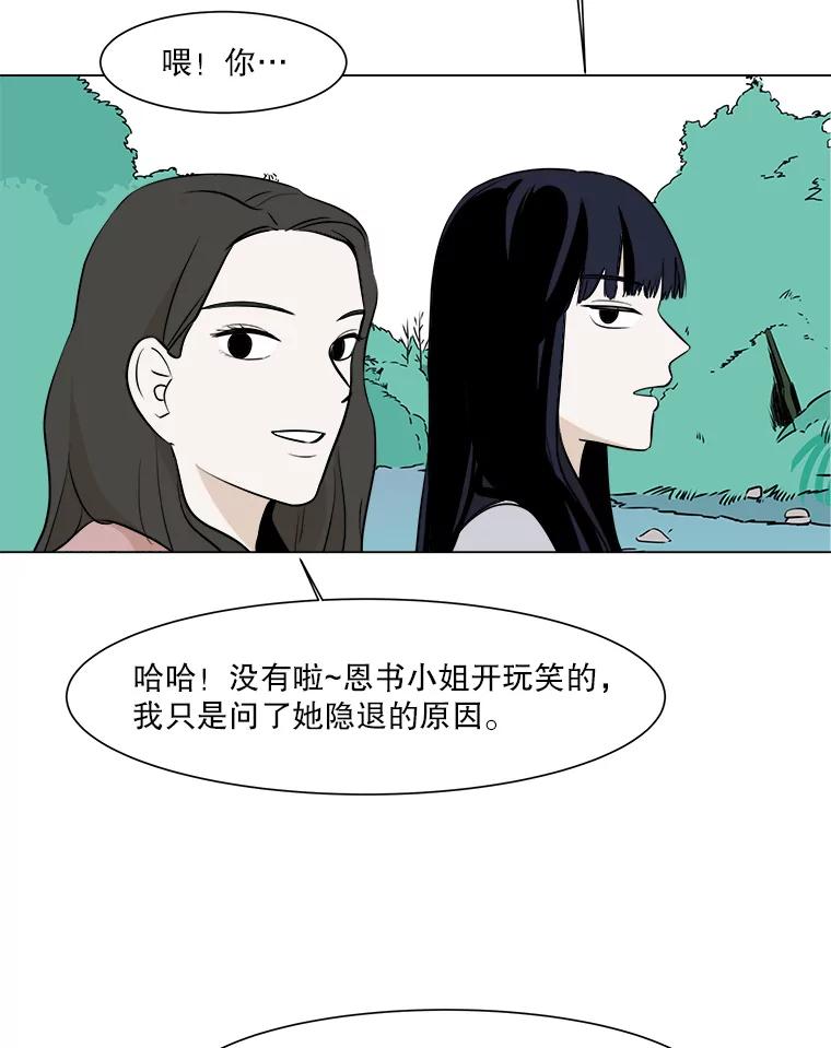 《寻找小艾》21.真正想要的 第47页
